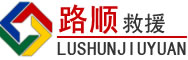 马关道路救援