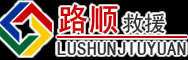 马关道路救援